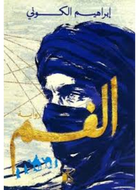 The Mouth - Ibrahim Al-Koni