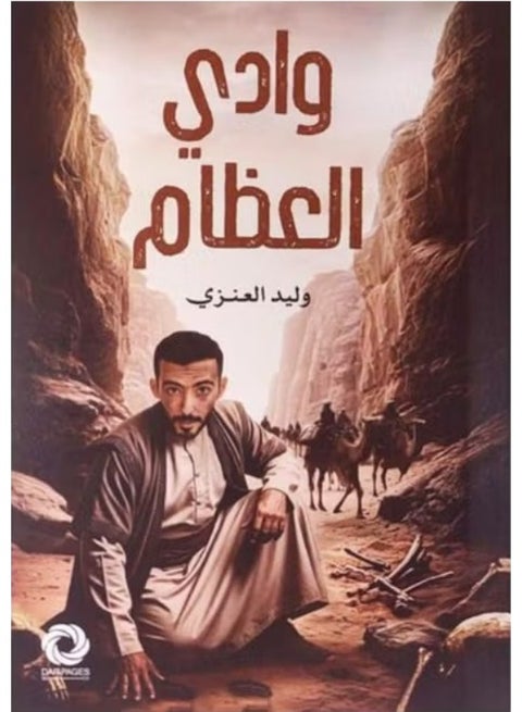 Valley of Bones - Walid Al-Anzi