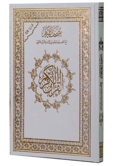 The Holy Quran, large size 25*35, white
