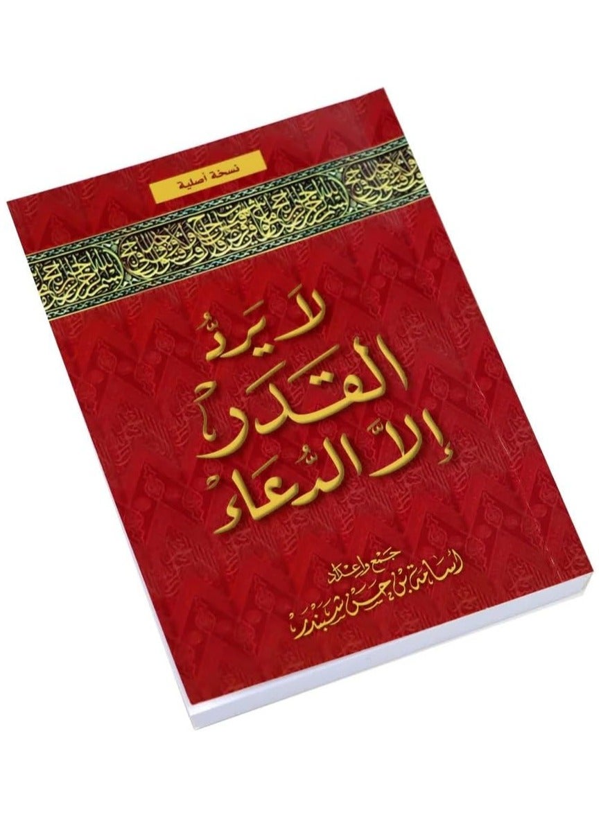 Nothing can change fate except prayer ((Box of 1 pieces)) - Image 3