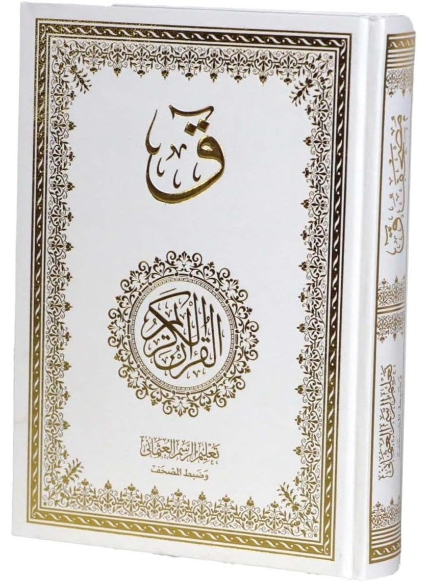 mashaf misleading Handwritten Quran Collection Your Journey to Handwrite the Quran, Size 17/24 Cm - Image 6