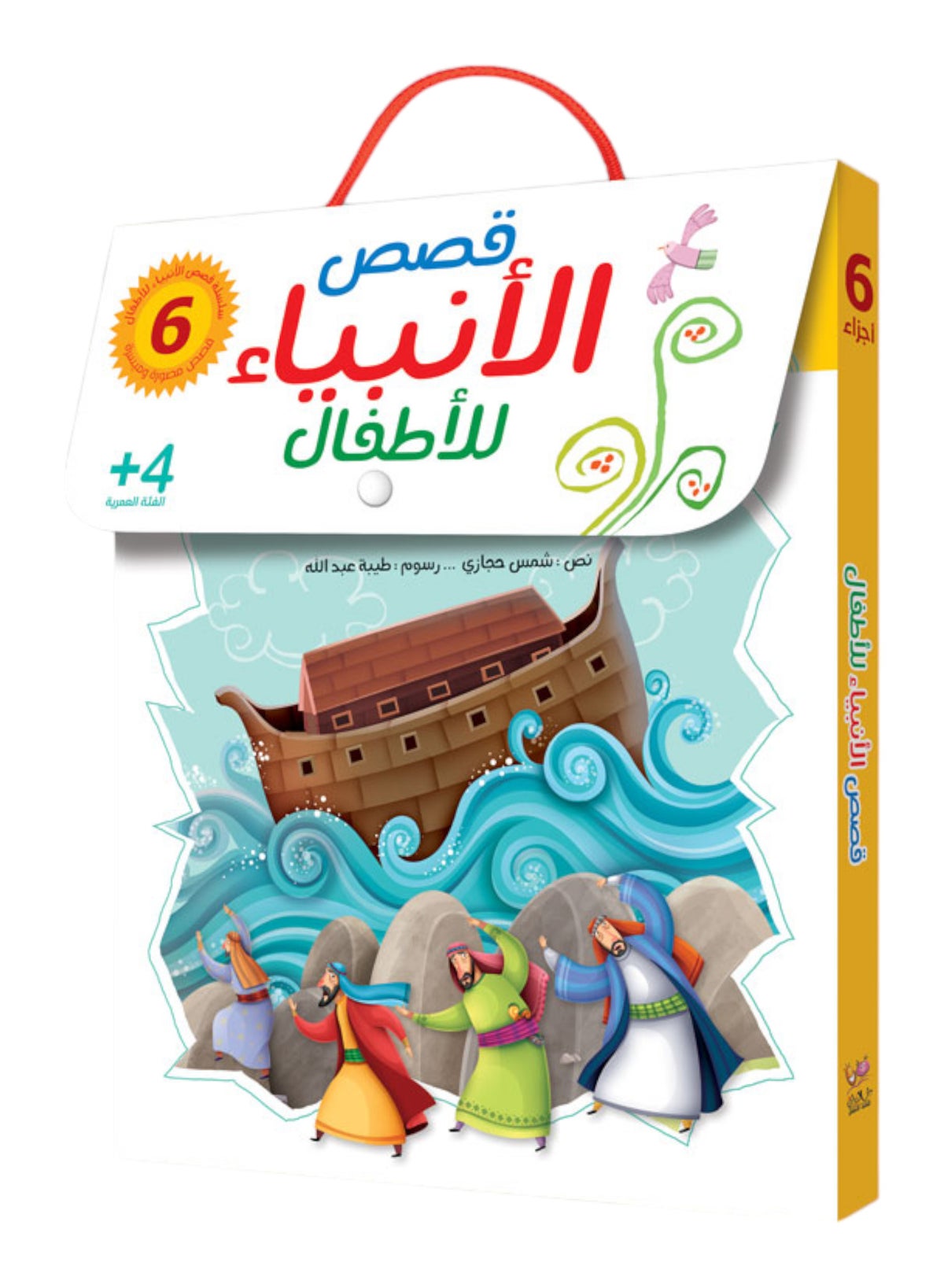 Stories Of The Prophets Simplified For Children