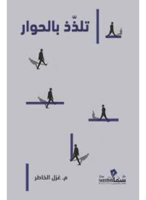 Enjoy the Dialogue - Ghazal Al-Khater (Paperback Arabic)