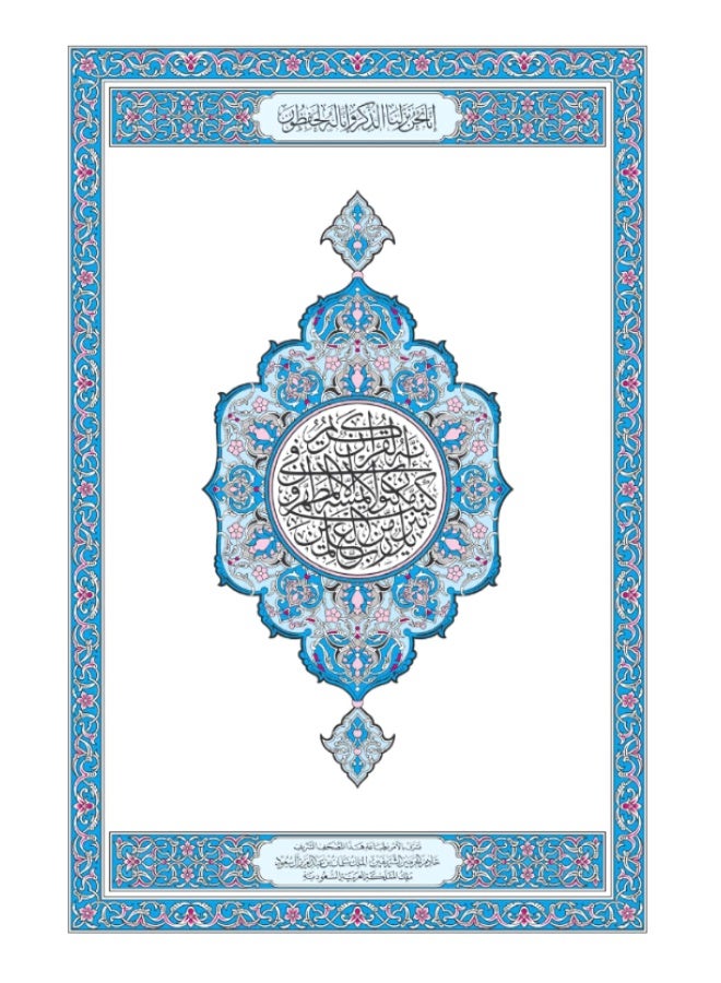 mashaf Quran Karim Arab language, King Fahd Complex Printed in Saudi Arabia Large size 20x28 - Image 3