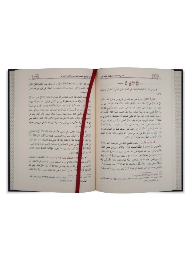 sharh aldurus almuhimat lieamat al'uma Medium size 17×24 - Image 4