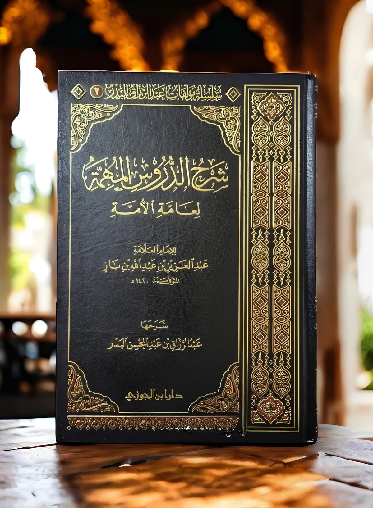 sharh aldurus almuhimat lieamat al'uma Medium size 17×24 - Image 2
