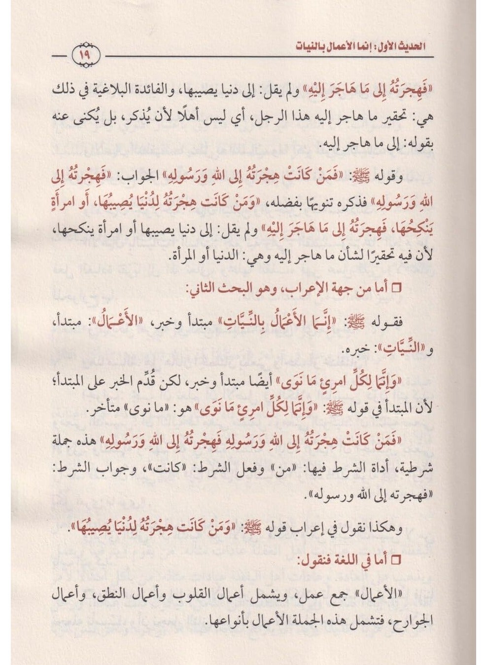 Sharh al-Arba'in al-Nawawiyyah | Shaykh Ibn Uthaymeen