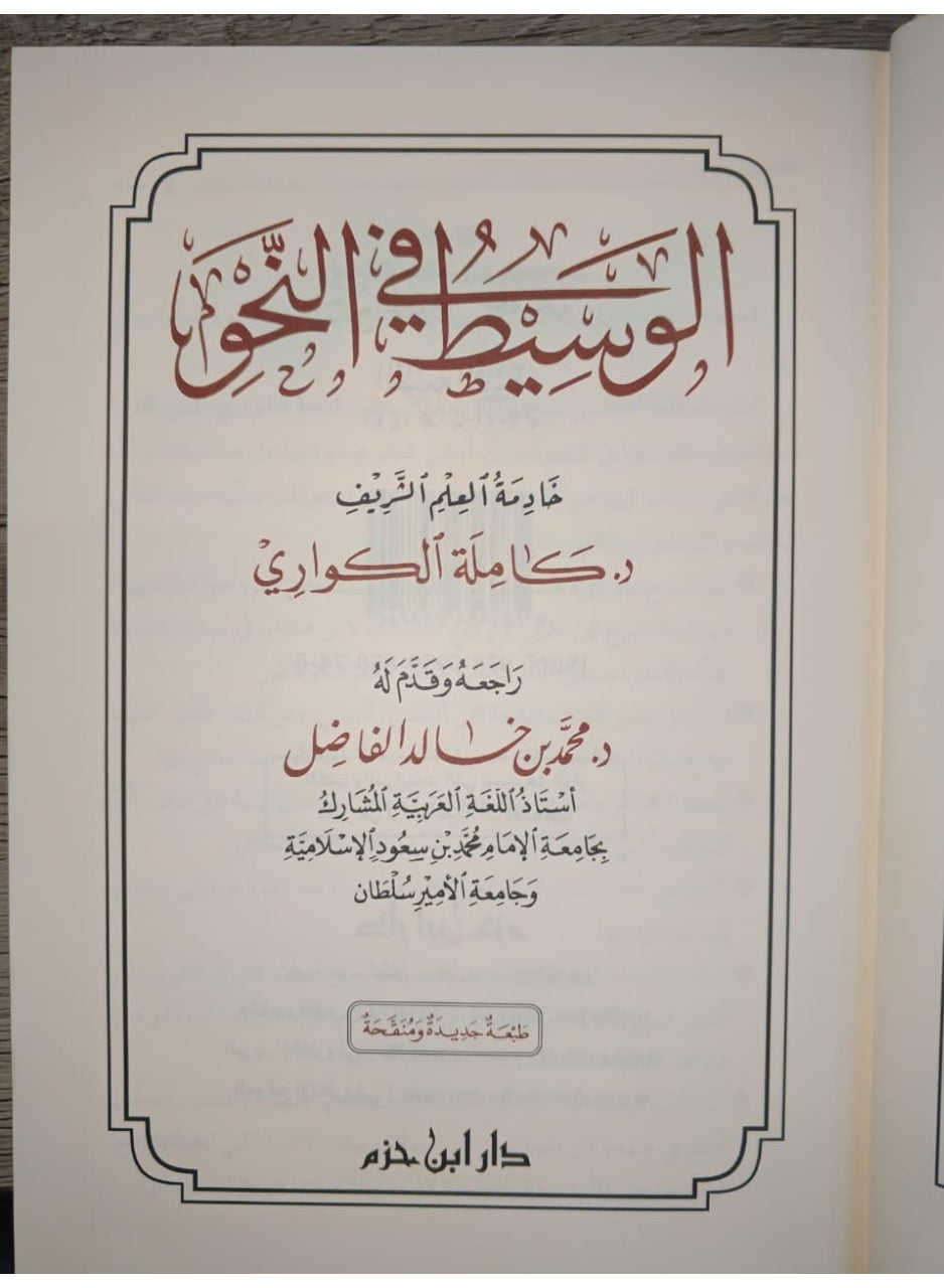 The Mediator in Grammar, Servant of Noble Knowledge, Kamila Al-Kuwari, Medium Size 17x24 - Image 3