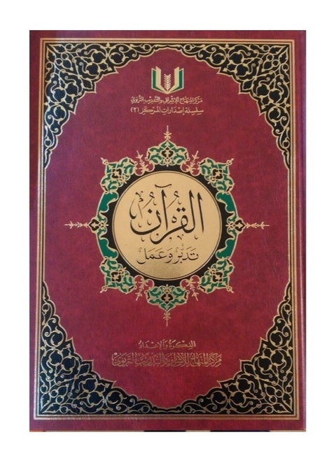 Musshaf Taddabar WA Aamal Medium size 20x28 CM