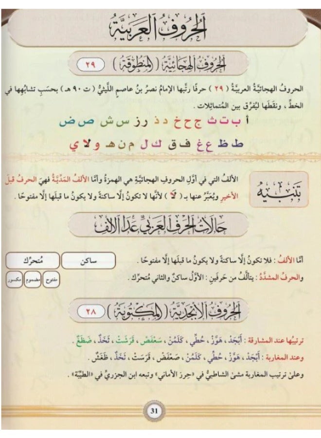 Illustrated Tajweed English in One Volume - Image 5