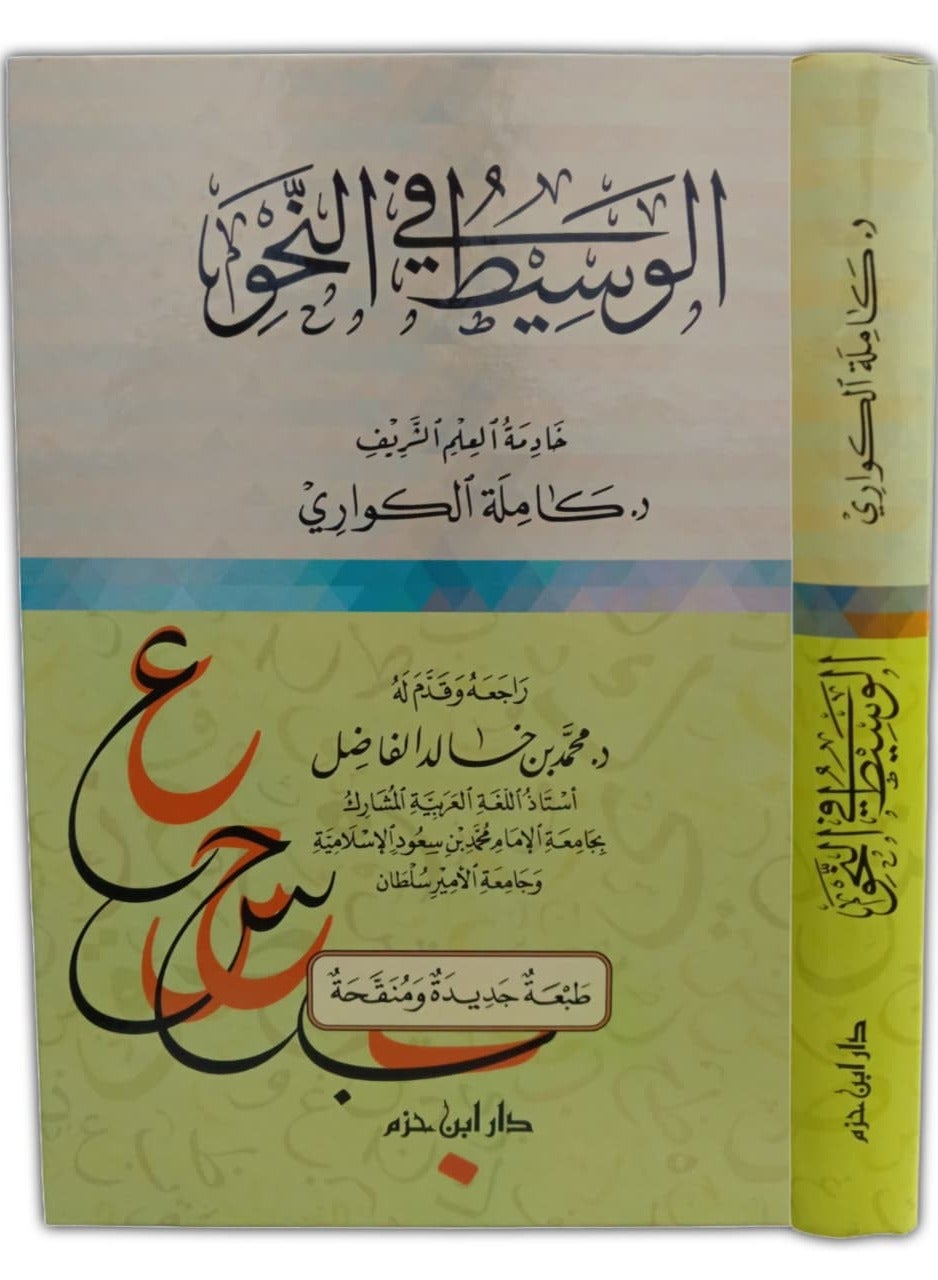 The Mediator in Grammar, Servant of Noble Knowledge, Kamila Al-Kuwari, Medium Size 17x24