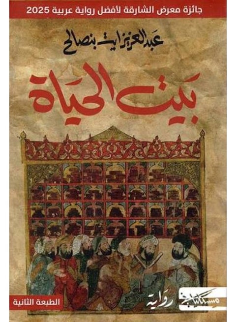 House of Life - Abdelaziz Ait Bensalah