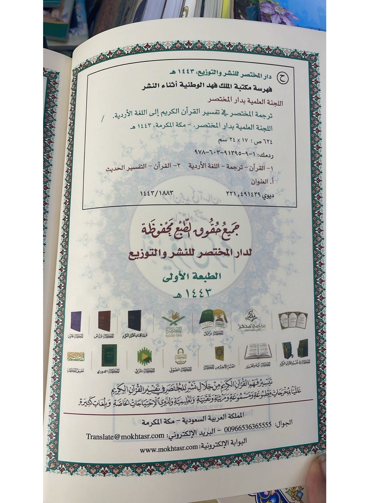 Quran alkarim in Filipino with a concise Filipino interpretation, published by the King Fahd Complex in Saudi Arabia, medium size 24*17 - Image 5