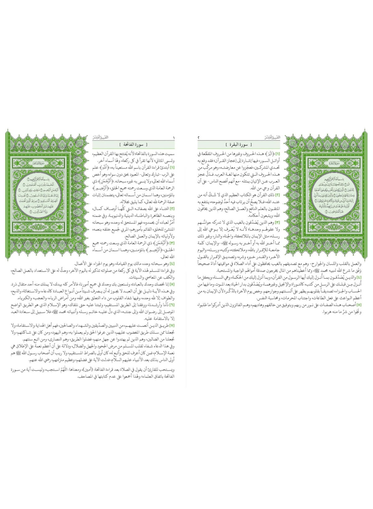 tafsir almaysir King Fahd Complex medium Printed in Saudi Arabia size 14×20