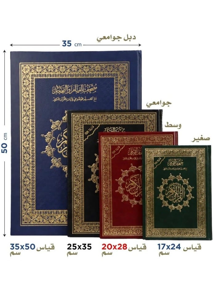 Qiyam Qur’an with thematic division of verses of the Holy Qur’an, 17*24 cm with 