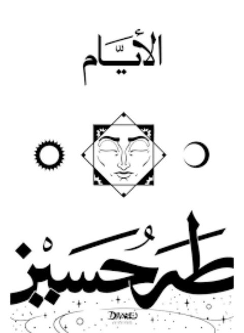 The Days - Taha Hussein