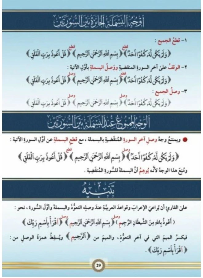 Illustrated Tajweed English in One Volume - Image 3