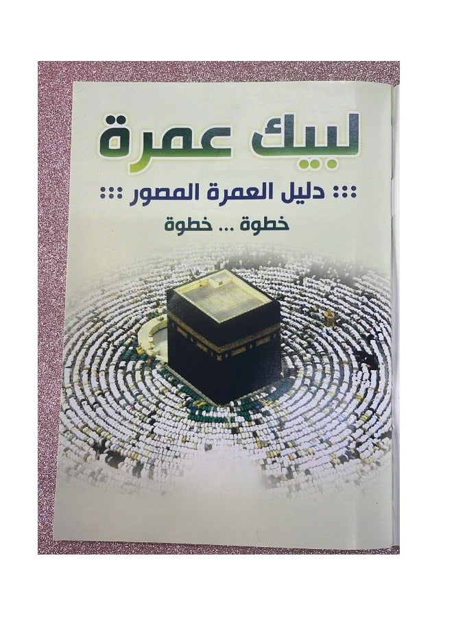Here you go Umrah Step-by-step illustrated Umrah guide - Image 2