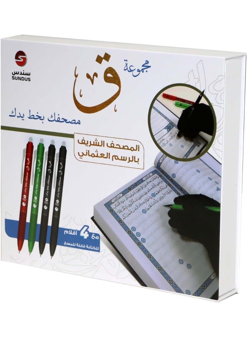 mashaf misleading Handwritten Quran Collection Your Journey to Handwrite the Quran, Size 17/24 Cm