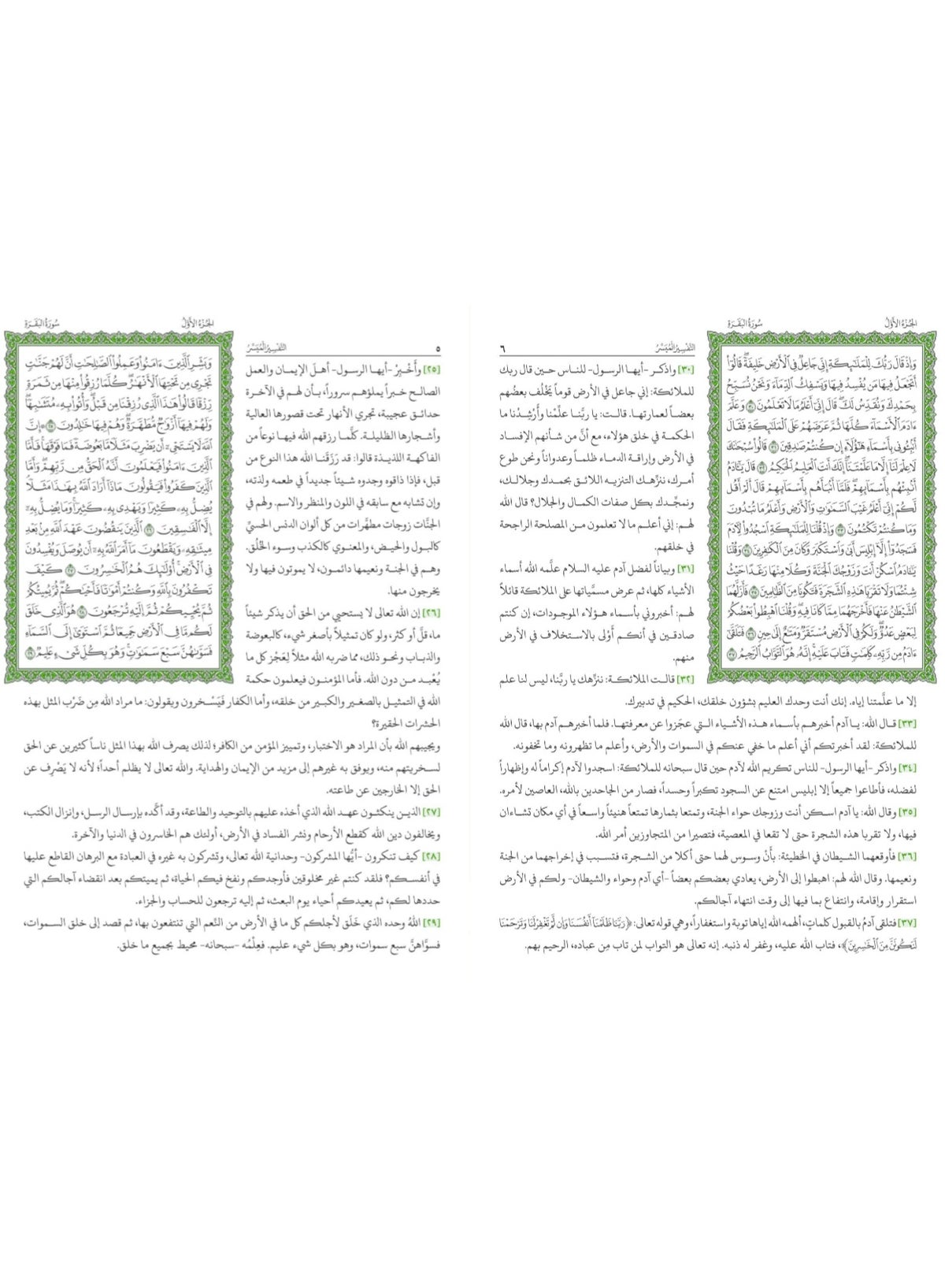 tafsir almaysir King Fahd Complex medium Printed in Saudi Arabia size 14×20