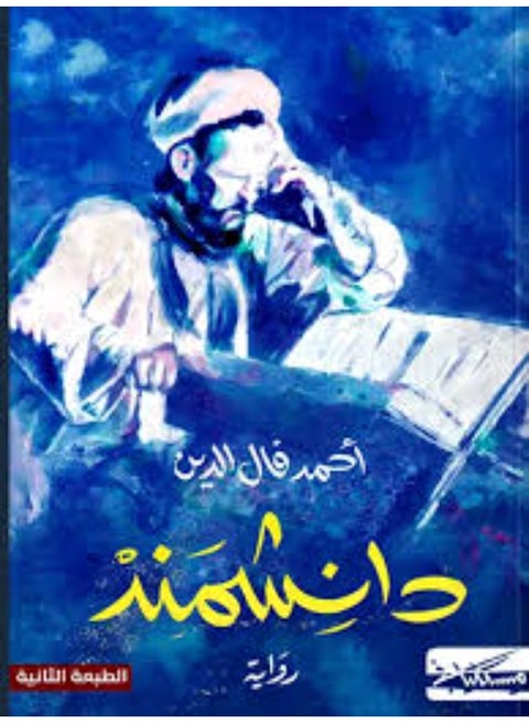 Danishmand - Ahmed Fal Al-Din