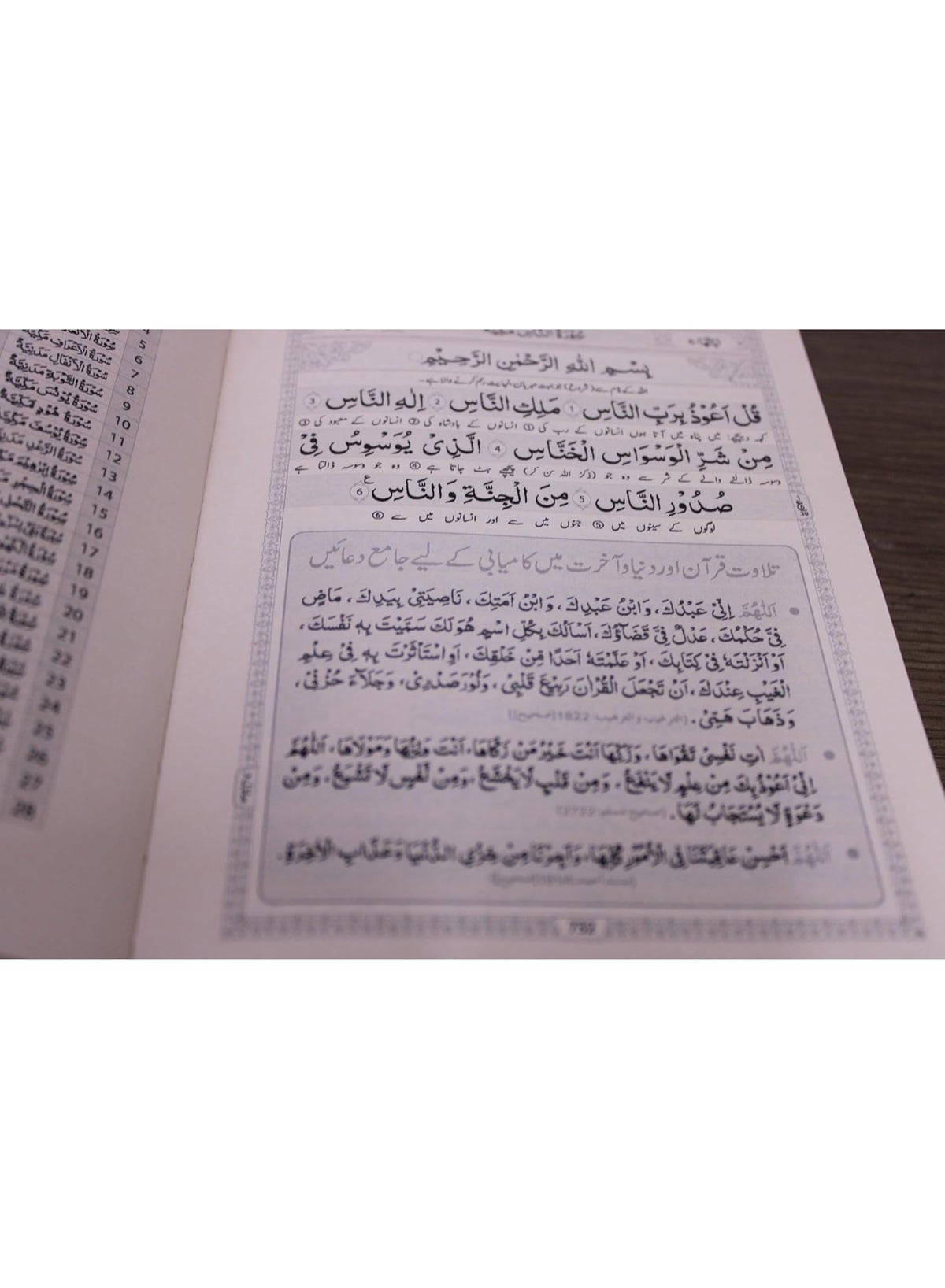 Noble Quran in UrduLanguage-printed by mohammed bin rashid holy quran printing c