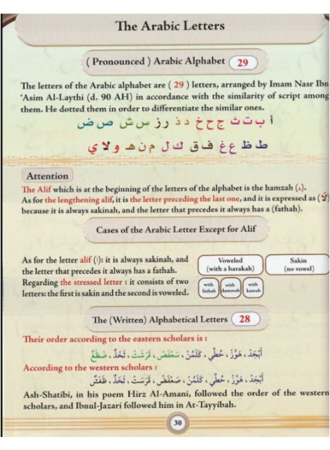 Illustrated Tajweed English in One Volume - Image 4