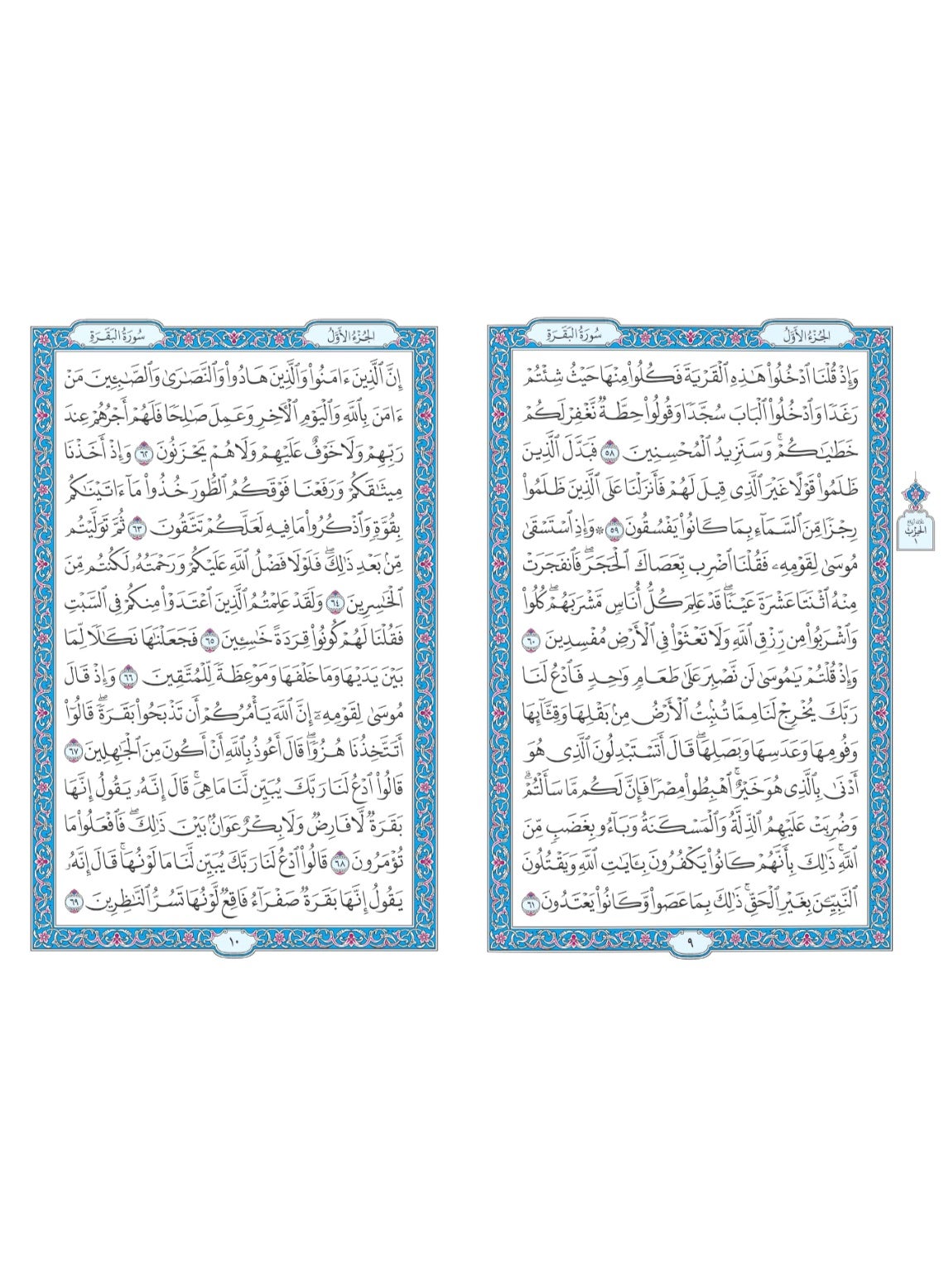 mashaf Quran Karim Arab language, King Fahd Complex Printed in Saudi Arabia Larg