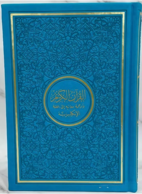 Quran with English Rainbow Translation – Golden Color, Medium Size (20×14 cm)