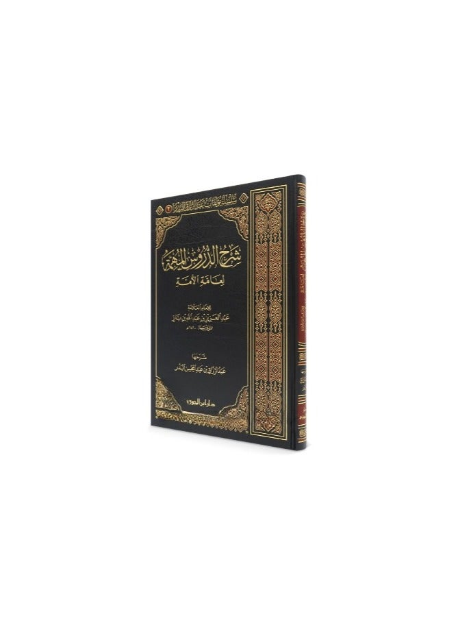 sharh aldurus almuhimat lieamat al'uma Medium size 17×24 - Image 3