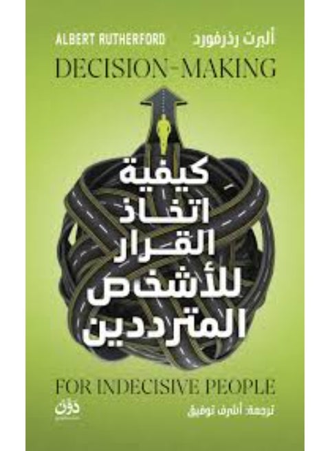 How to Make Decisions for Indecisive People - Albert Rutherford (Paperback Arabic)