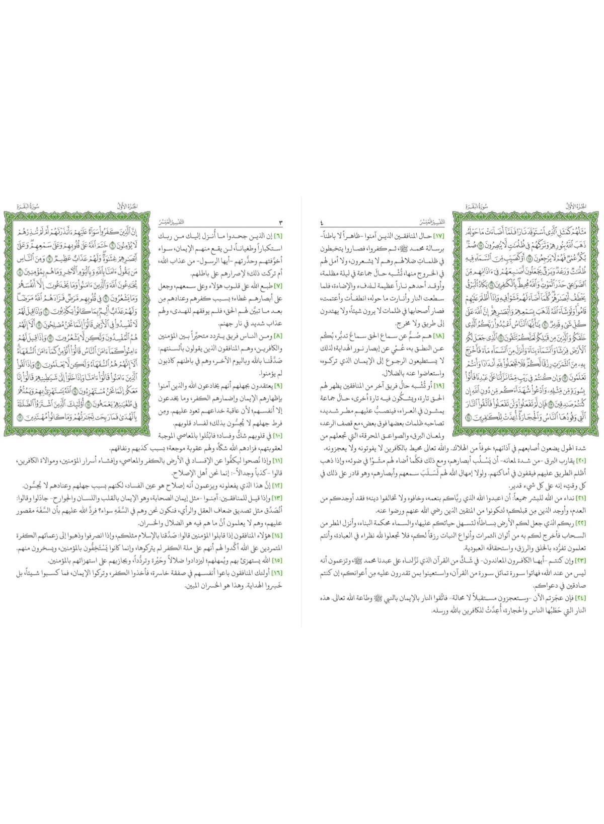 tafsir almaysir King Fahd Complex medium Printed in Saudi Arabia size 14×20