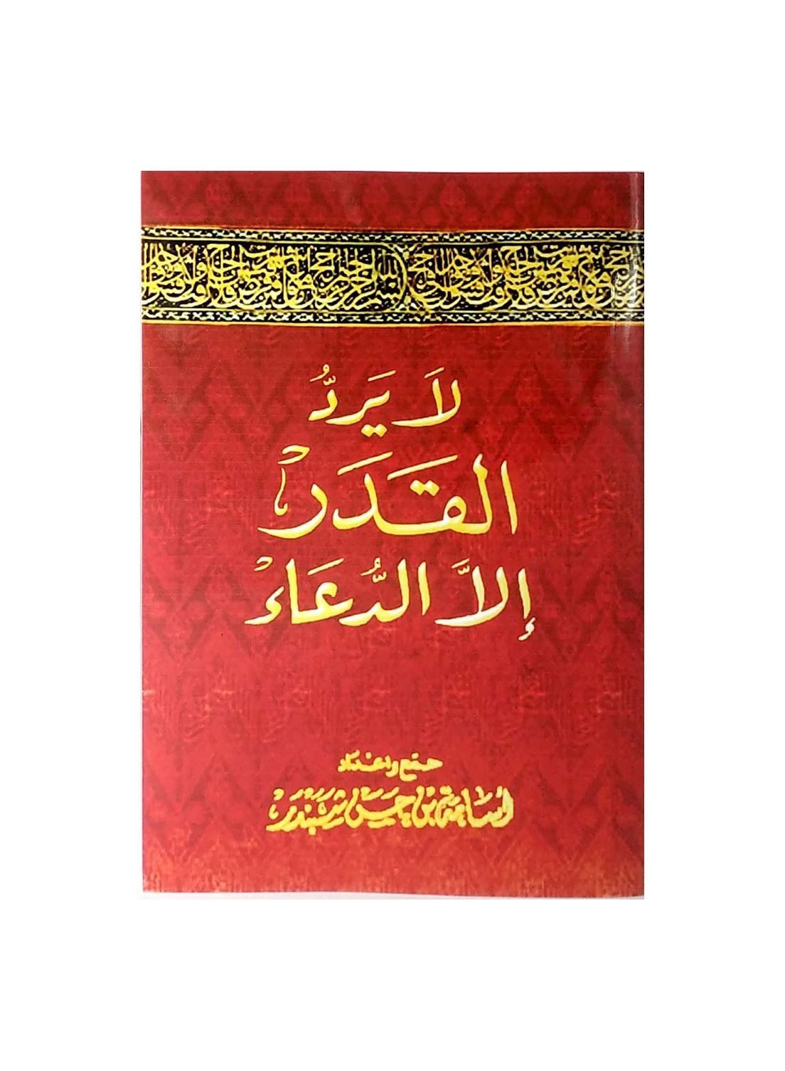 Destiny only responds to supplication | Osama Shabandar