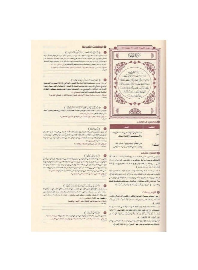 Musshaf Taddabar WA Aamal Medium size 20x28 CM - Image 6