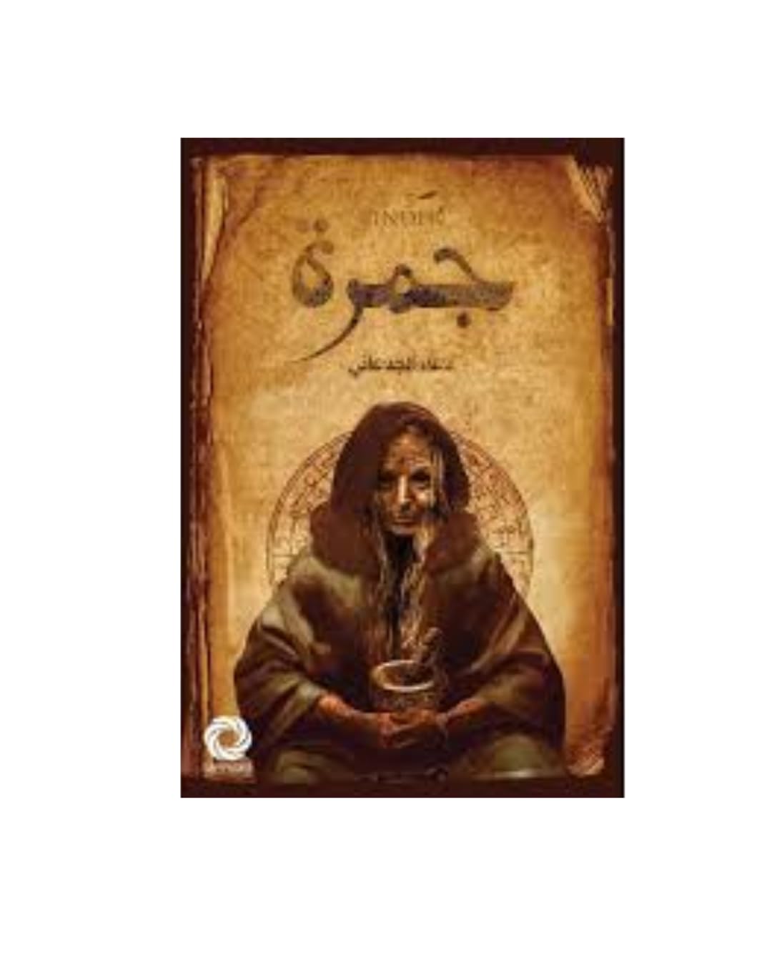 جمره