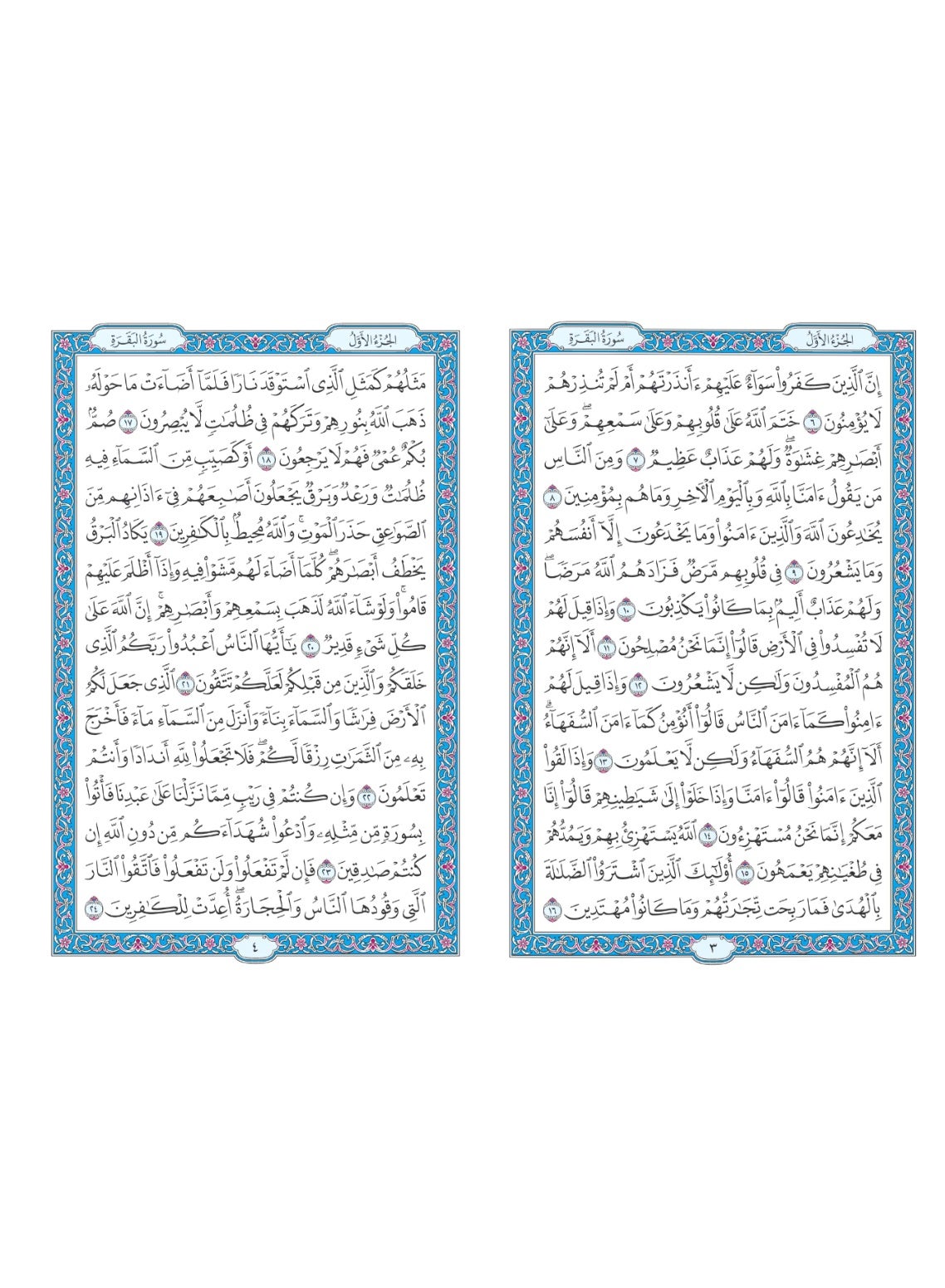 mashaf Quran Karim Arab language, King Fahd Complex Printed in Saudi Arabia Large size 20x28 - Image 6