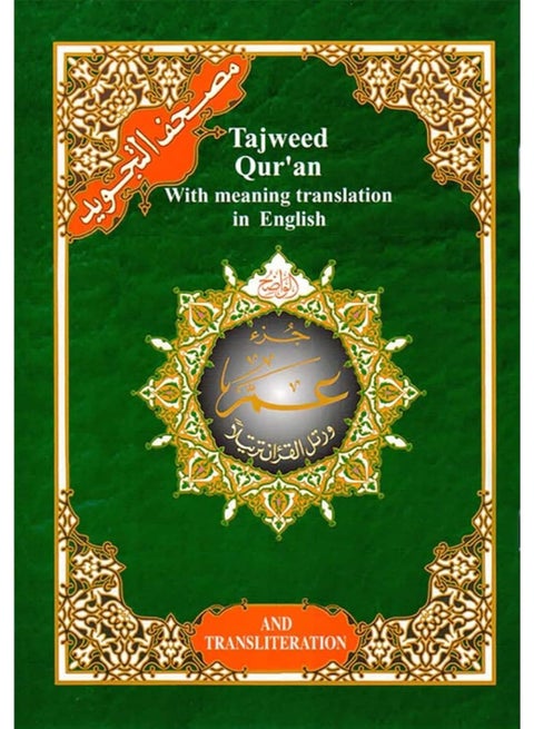 Tajweed Quran With Meaning Translation In English Juzz Ama 17*24