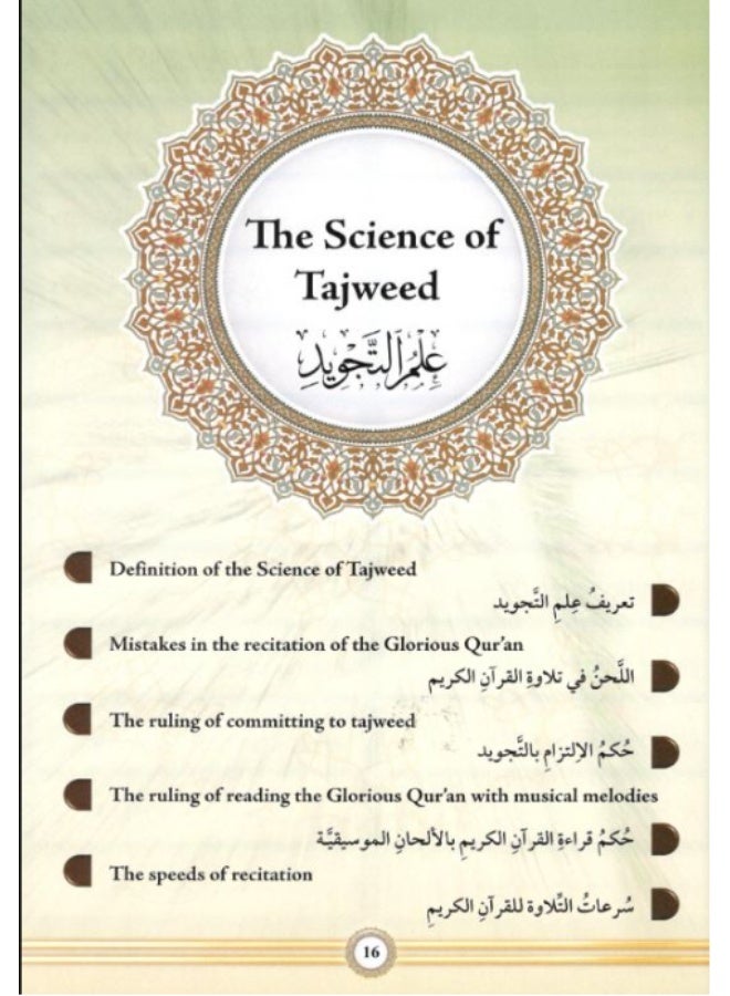 Illustrated Tajweed English in One Volume