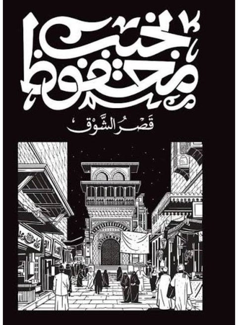 Palace of Desire (New Edition) - Naguib Mahfouz