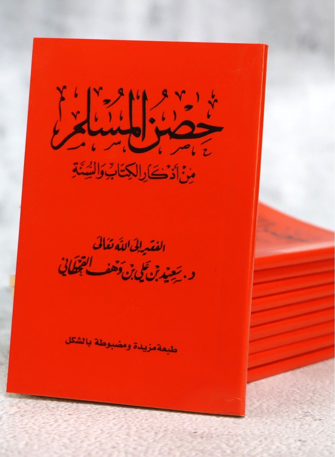 Hisn Al-Muslim, composed of remembrances from the Qur’an and the Sunnah of the Prophet, Small size 8*12