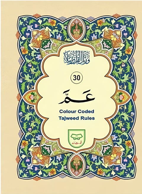Colour Coded Juz Amma Part 30 By Qudratullah Publishers