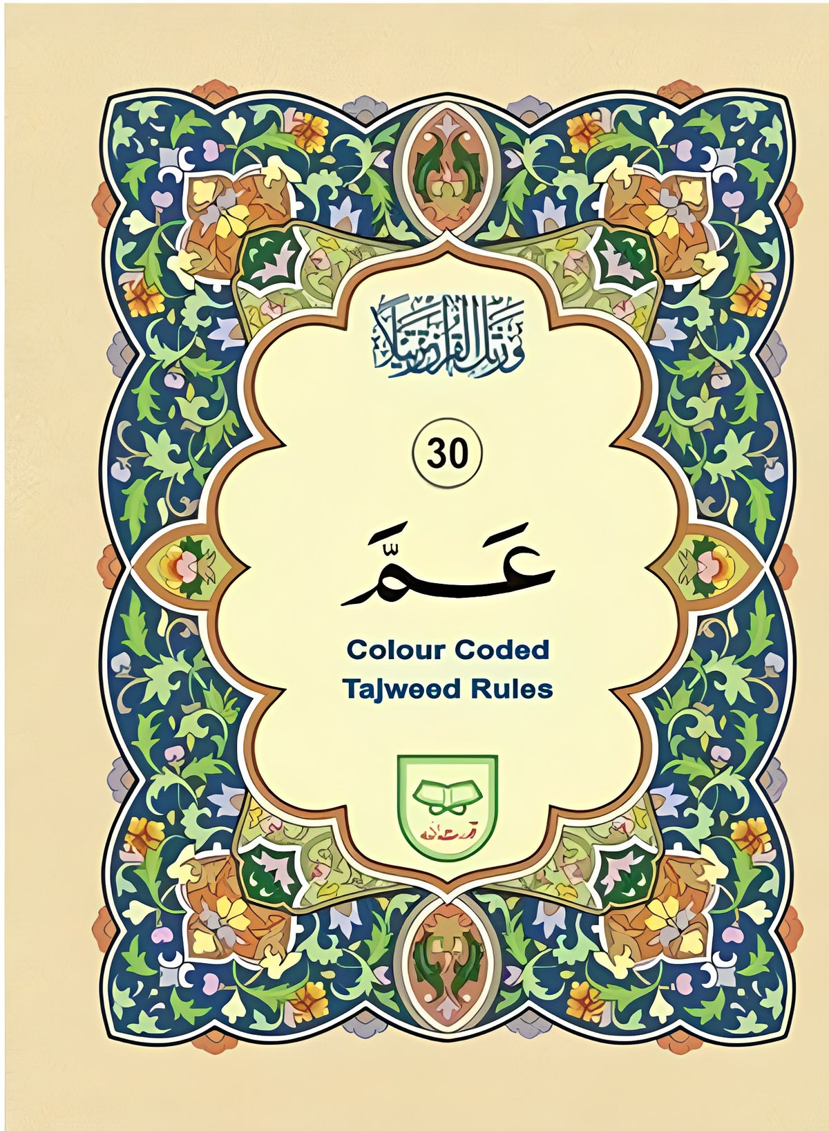 Colour Coded Juz Amma Part 30 By Qudratullah Publishers